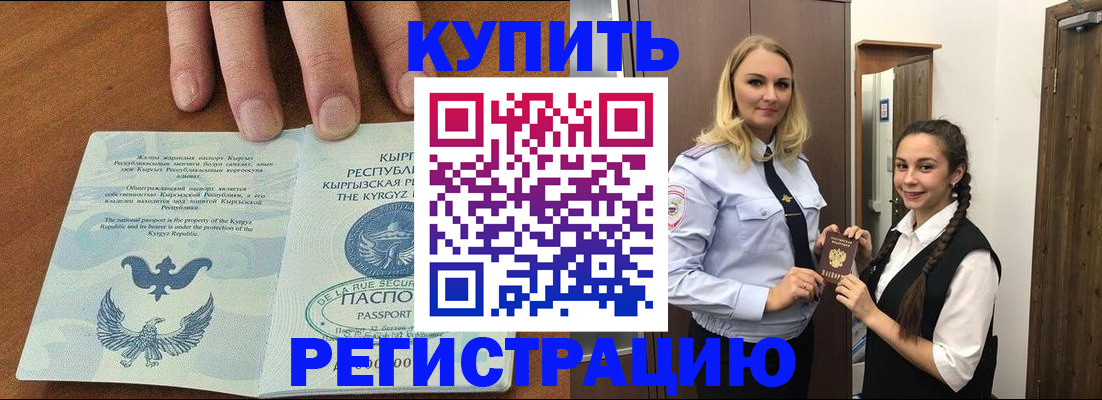 прописка для школы в Соколе