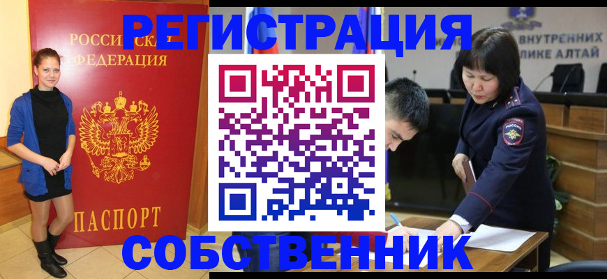 прописка регистрация в Соколе