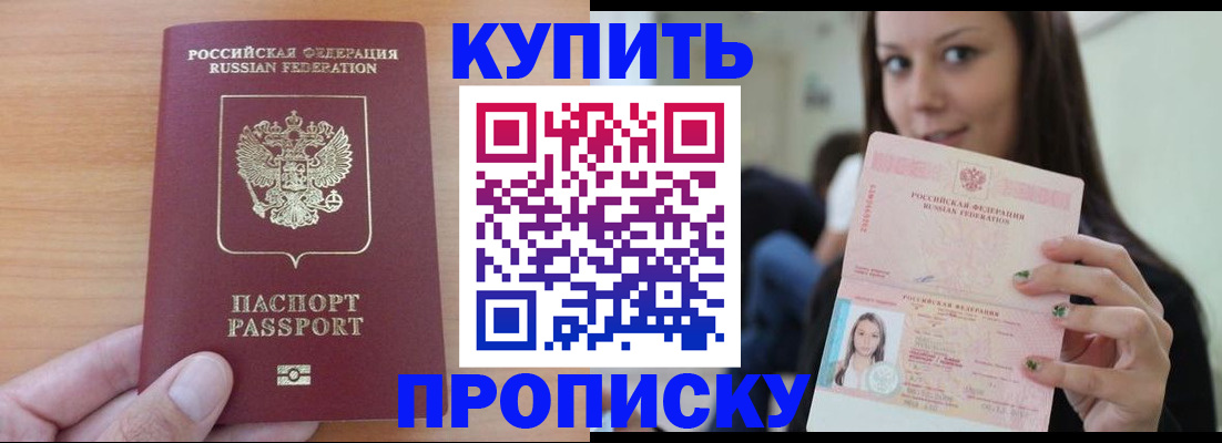 временная регистрация 2025 в Соколе